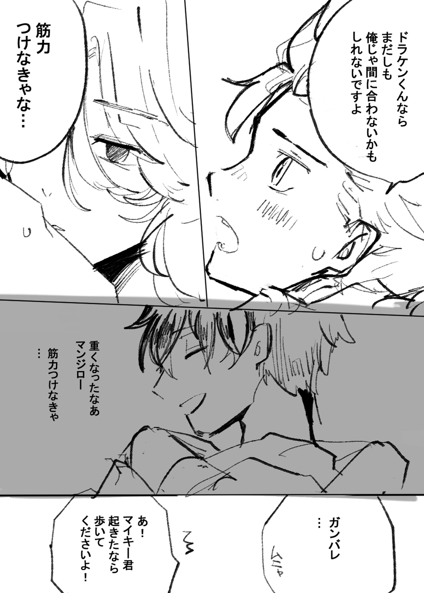 マイとタケ… 