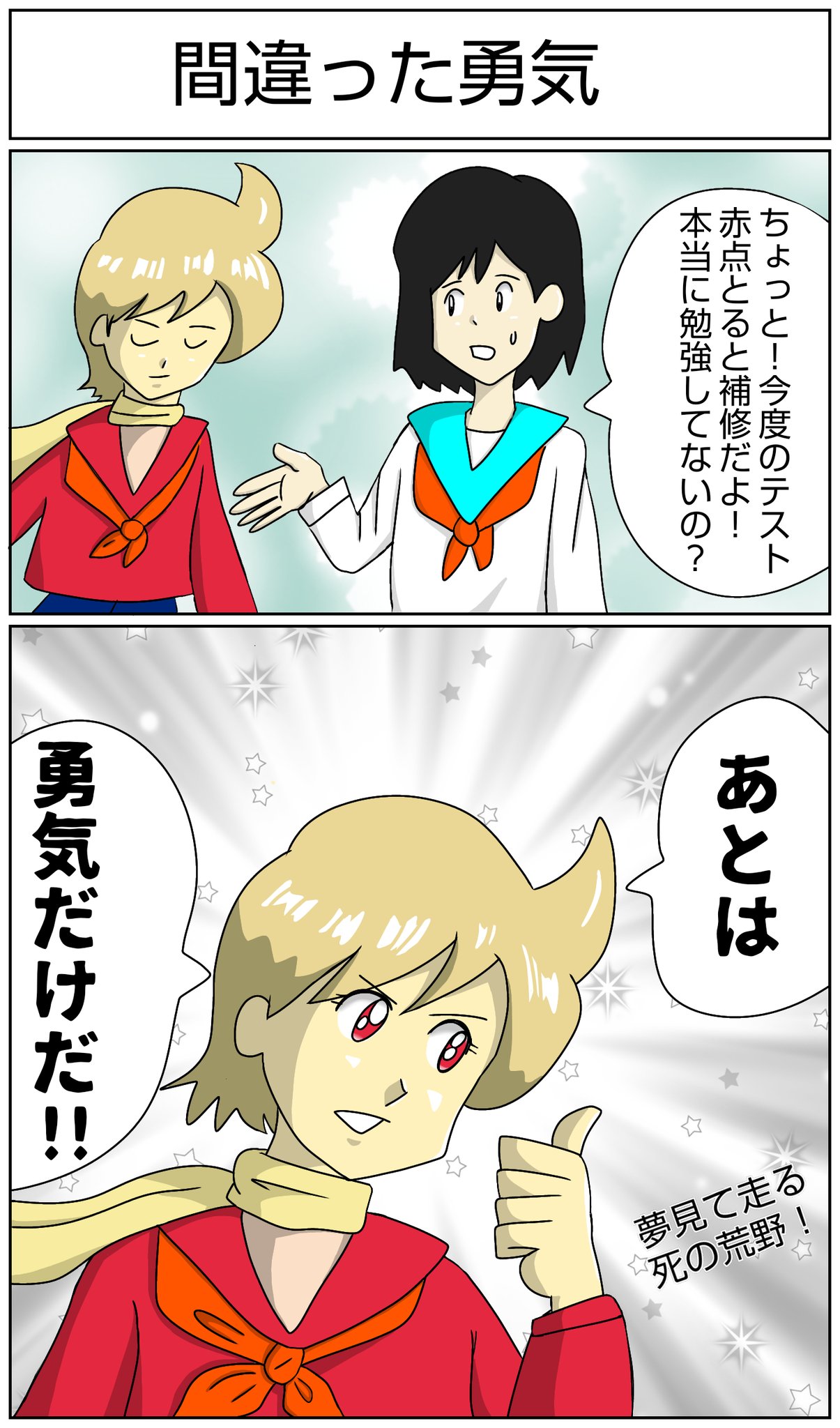 あとは勇気だけだ Twitter Search Twitter