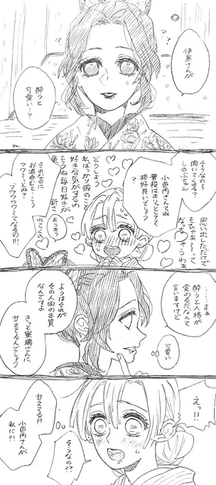 伊黒夫妻の日常⑦ 