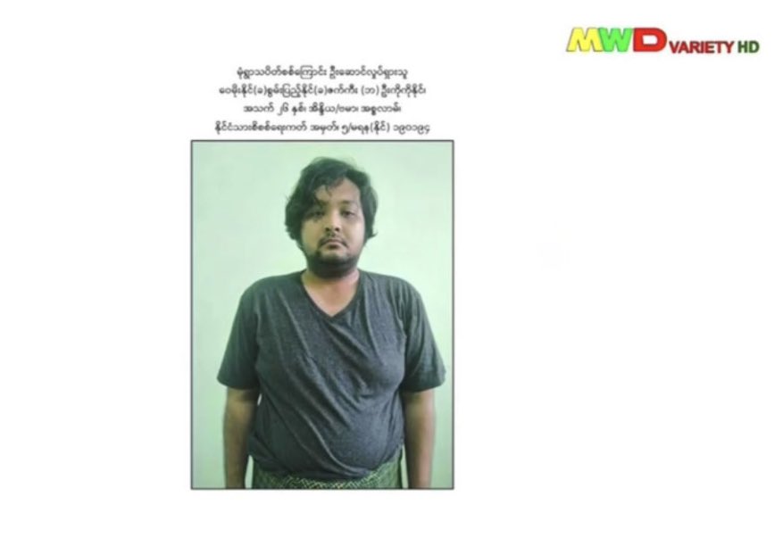 Myanmar famous protest leader Wai Moe Naing has been faced with several charges including murder, high treason against the state and unlawful association act - State Media. These charges would be intended for intensive penalty.

#WhatsHappeningInMyanmar