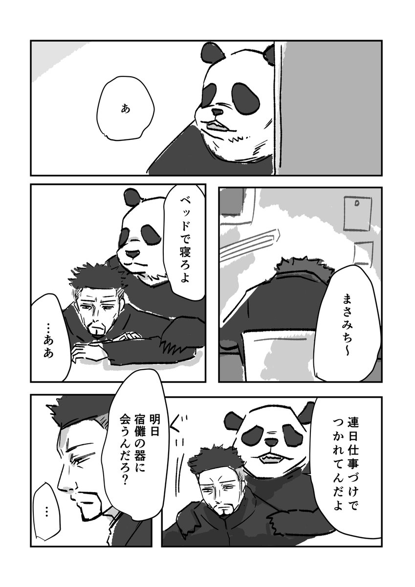 本誌。やがさんとパンダ先輩の妄想漫画。名前のつかないものはたくさん
