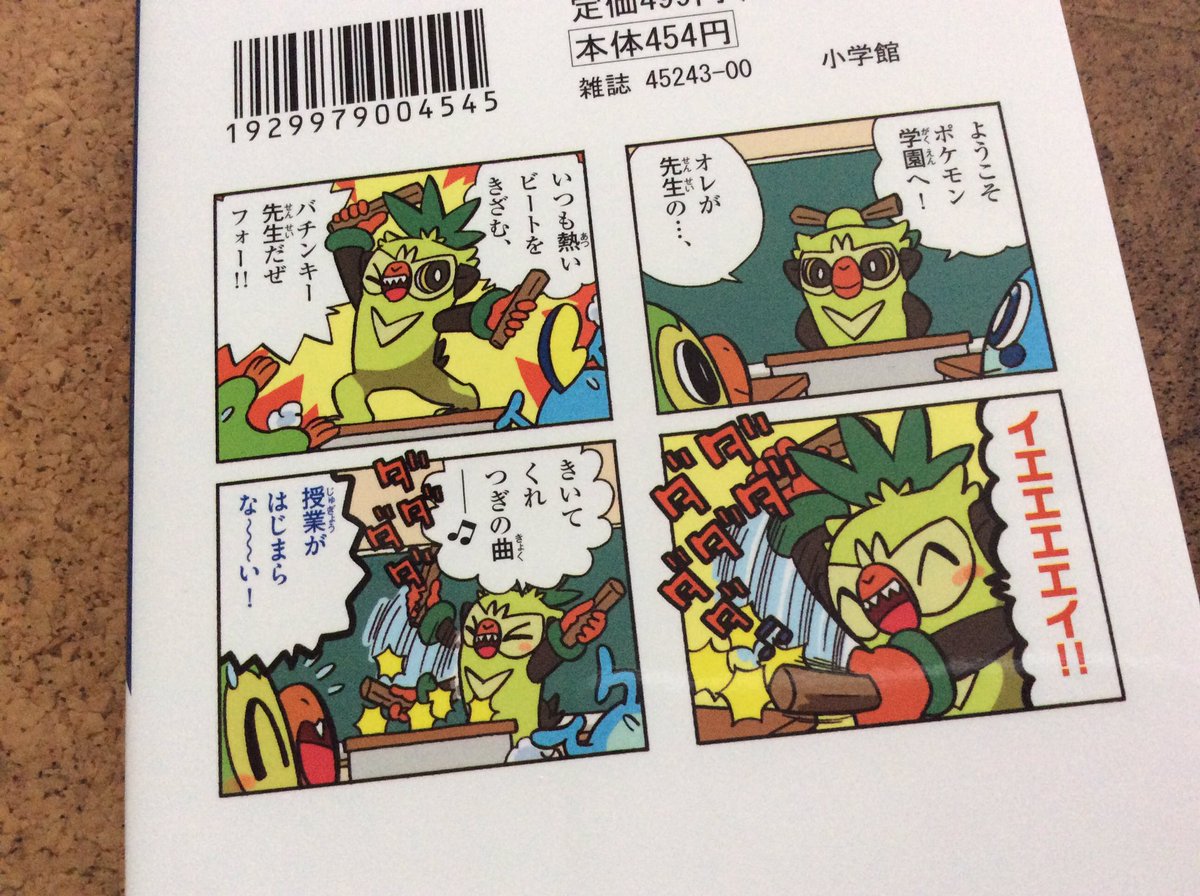 やましたたかひろ ポケモン４コマ Cofuni さんの漫画 84作目 ツイコミ 仮