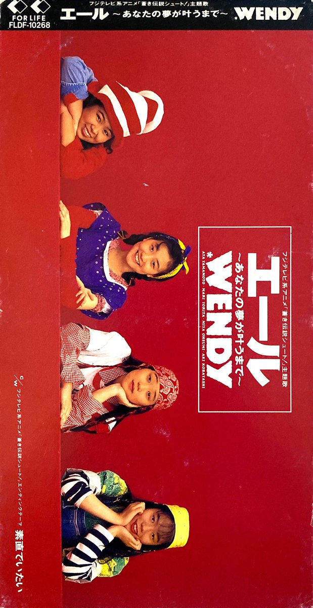 リズマニ アニソン短冊cd 7inch ロックdj エール あなたの夢が叶うまで Wendy 蒼き伝説 シュート Op 1993年 1994年 センチメンタルグルーヴ Sentimental Groove アニメ アニソン 8cmcd 蒼き伝説シュート Wendy 少年マガジン 短冊cd Jpop