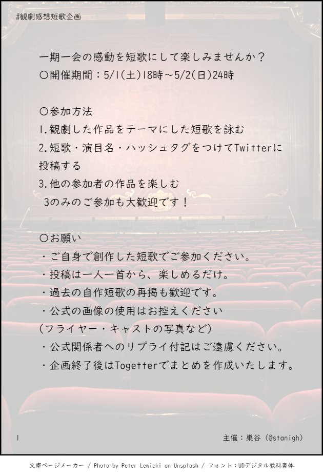 観劇感想短歌企画 まとめ Togetter