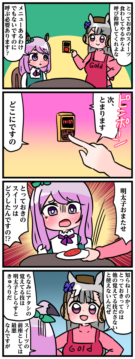 ゴルシとマックイーンその13 #漫画 #ウマ娘 https://t.co/kGJDj8z7BJ 