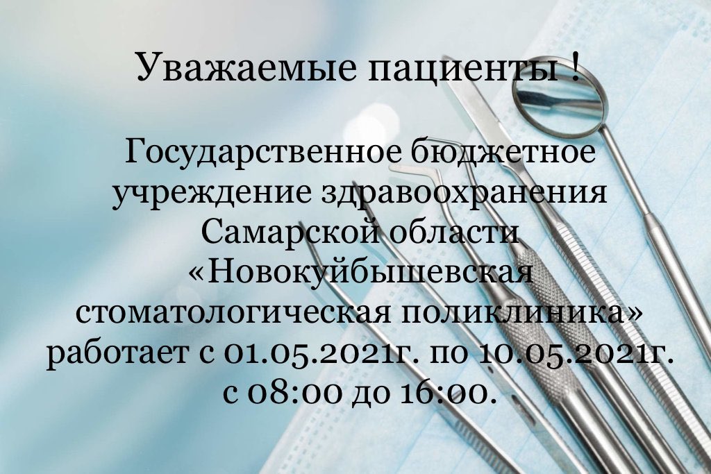 ГБУЗ СО НСП (@novo_stom) on Twitter photo 