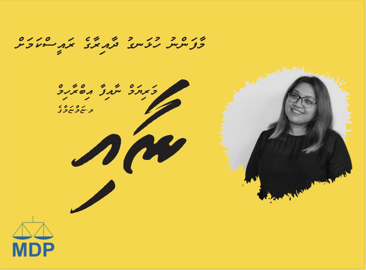 mnaii's tweet photo. ﷽
ކުރިއަށް އޮތް އެމްޑީޕީގެ ގައުމީ މަޖިލިސް އިންތިހާބުގައި ﷲގެ ވާގިފުޅާއެކު  މާފަންނު  ހުޅަނގު  ދާއިރާގެ ރައީސް ކަމަށް ކުރިމަތި ލުމަށް އަޅުގަނޑު ނިންމައިފިން.
ދާއިރާގެ އެންމެހާ  އެކުވެރި އެމް.ޑ��.ޕީ  މެމްބަރުންގެ ތާއީދާއި ވޯޓުލިބޭކަމަށް  އުންމީދު ކުރަން 💛 https://t.co/tmK4QlEslL