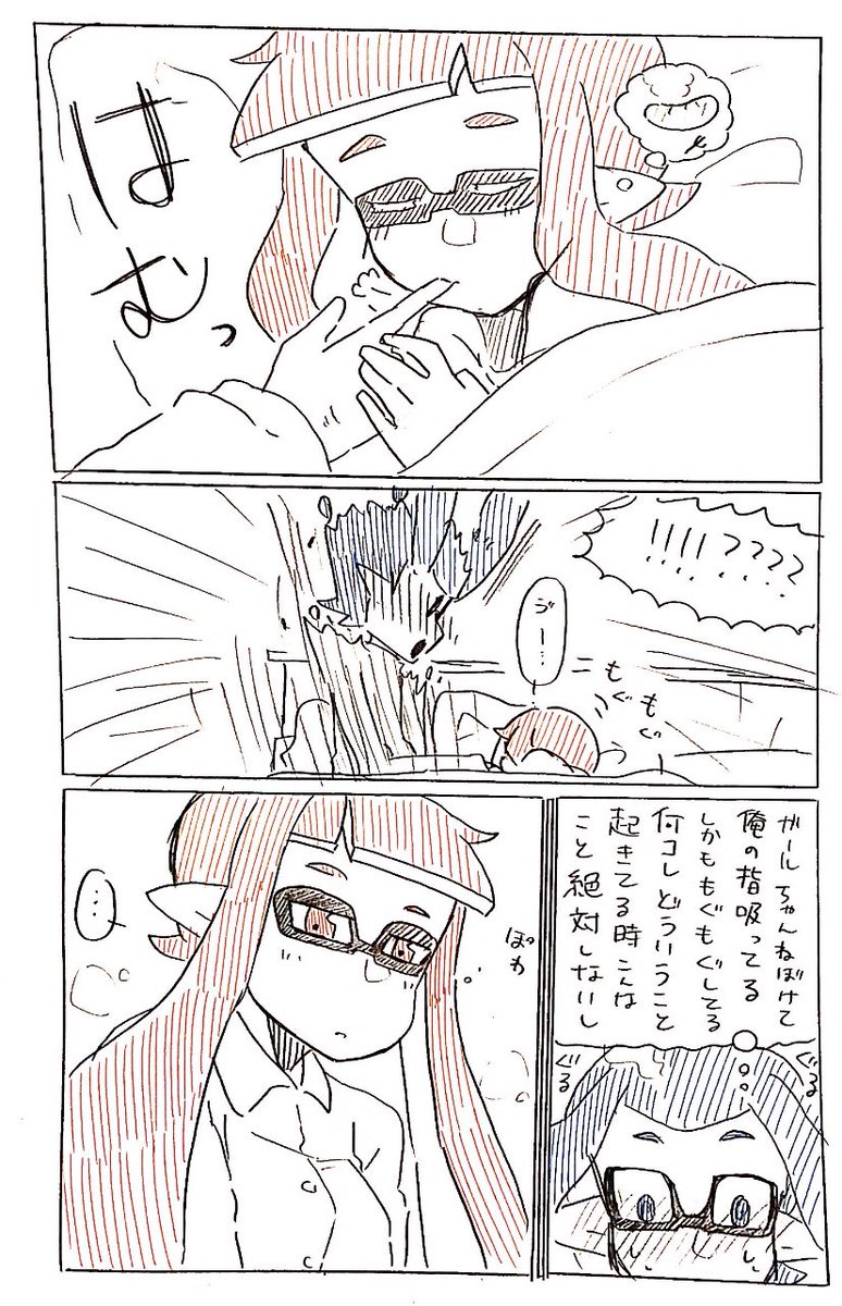 同棲ボイガルの朝 