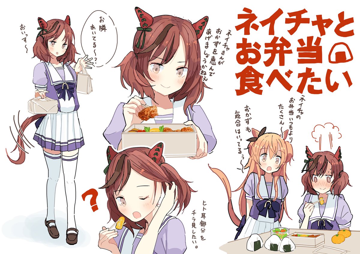 ナイスネイチャとお弁当食べたい #ウマ娘 