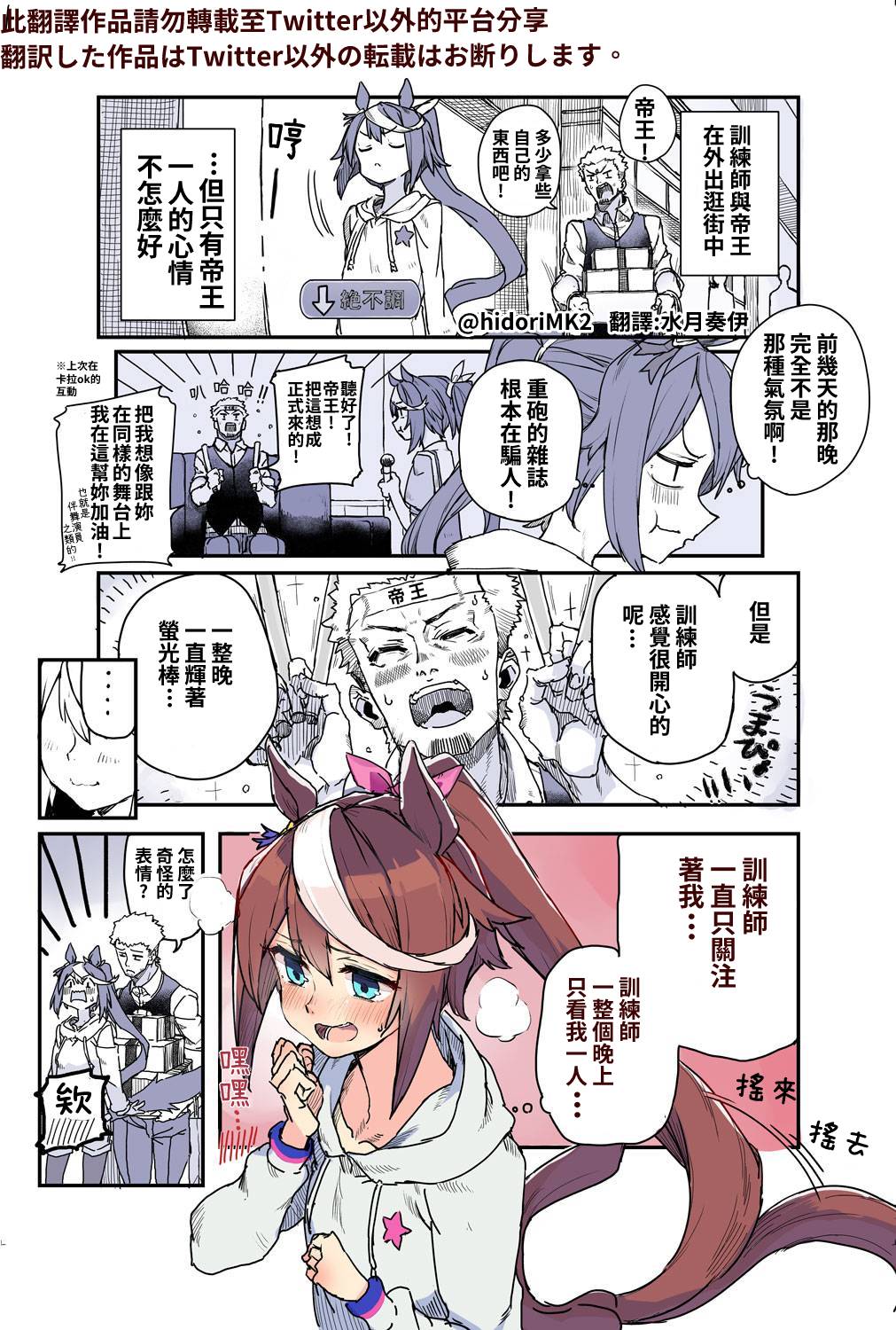 水月奏伊 ウマ娘漫画翻訳 Hidorimk2 帝王對訓練師說想聽心聲後變成超認真告白 ウマ娘 トウカイテイオー 中国語翻 此翻譯作品請勿轉載至twitter以外的平台分享 翻訳した作品はtwitter以外の転載はお断りします T Co Ctphwmejf4 Twitter