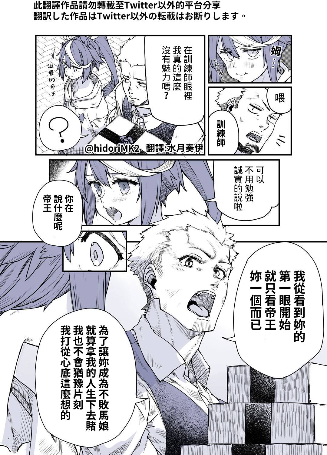 水月奏伊 ウマ娘漫画翻訳 Hidorimk2 帝王對訓練師說想聽心聲後變成超認真告白 ウマ娘 トウカイテイオー 中国語翻 此翻譯作品請勿轉載至twitter以外的平台分享 翻訳した作品はtwitter以外の転載はお断りします T Co Ctphwmejf4 Twitter