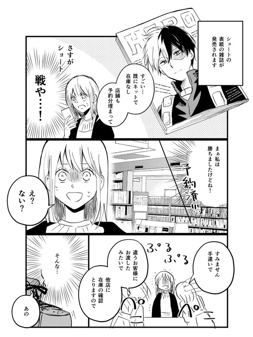 🍰の雑誌を買いにいく🍰の女
轟出 