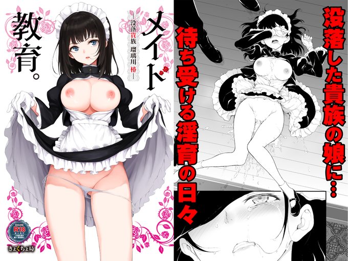 『メイド教育 -没落貴族 瑠璃川椿-』電子版販売開始です
https://t.co/oFFOyqSU99
https://t.co/05TTDGJR1u 