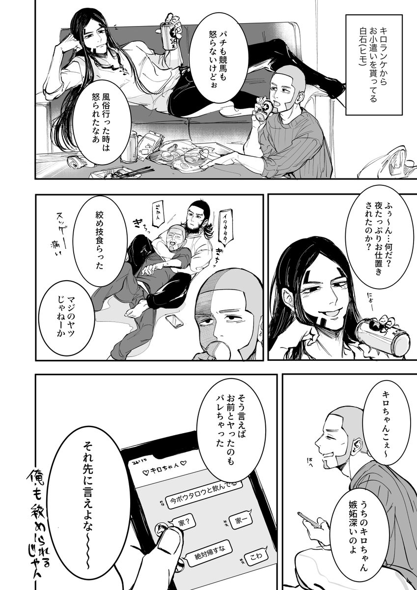 キロ白だけど房白の匂わせがある 気持ち現パロ 鮭川 9 6の漫画
