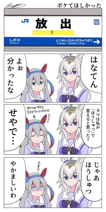 タマモとオグリ
#ウマ娘 