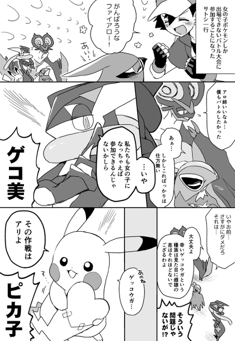 女の子しか出場できないバトル大会に参加したいカロスサトシパ 