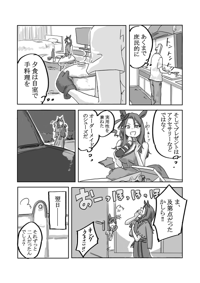 タグ キングヘイロー生誕祭21 の注目ツイート メガとんトラック