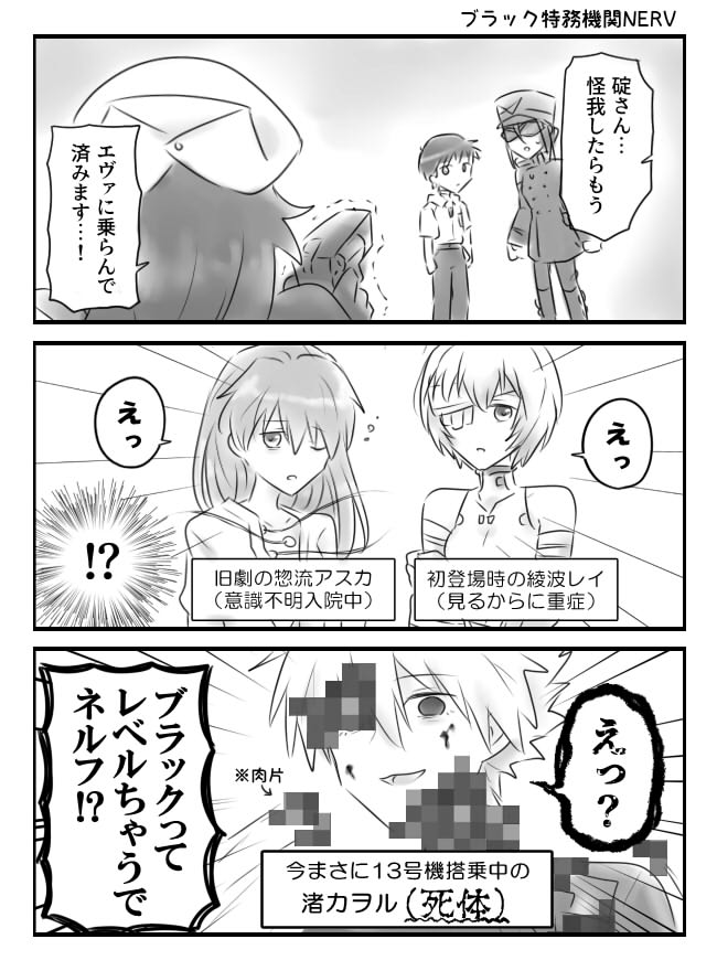 シンエヴァのネタバレ漫画 怪我したら乗らなくていいエヴァがあると聞いて 