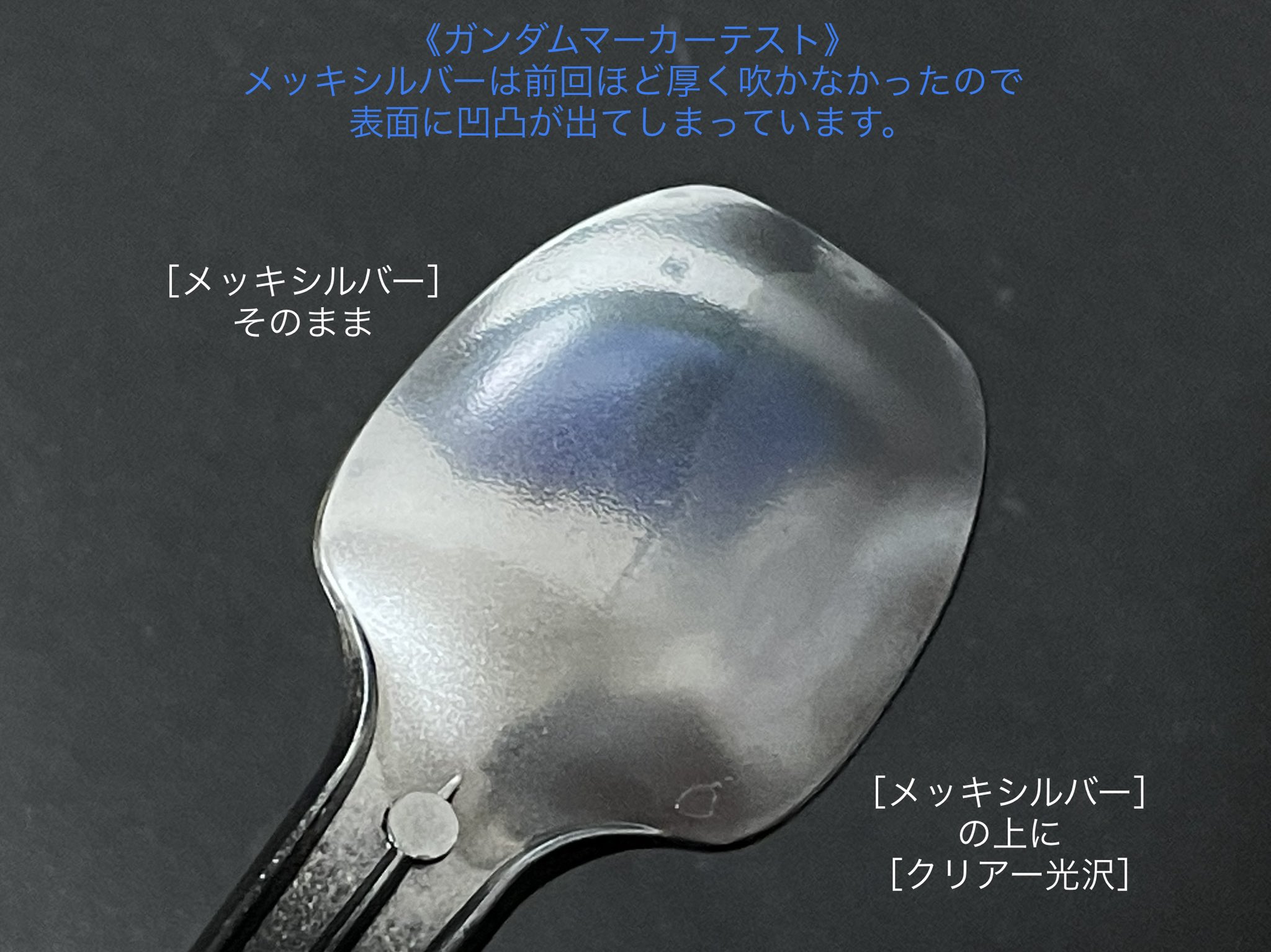 よっくん ガンダムマーカーのメッキシルバー状況 クリアー光沢 は水性らしいので もしかしたらメッキシルバー の輝きを侵さないかと思い試してみました が メッキ塗装へのクリアコートで標準的なモヤッと感になってしまいました 念のためプラに直接