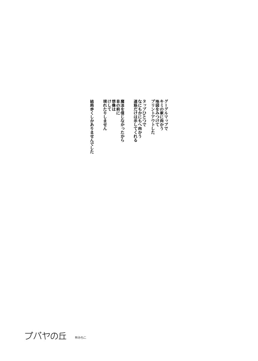 プパヤの丘(べいえい)① 