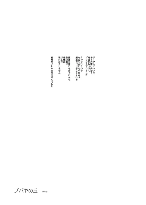 プパヤの丘(べいえい)① 