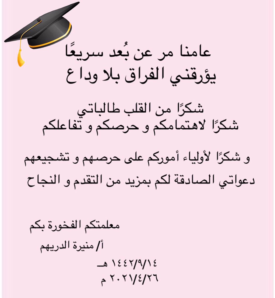 مُبارك نجاحكم طالباتي المتميزات 🌟🌟