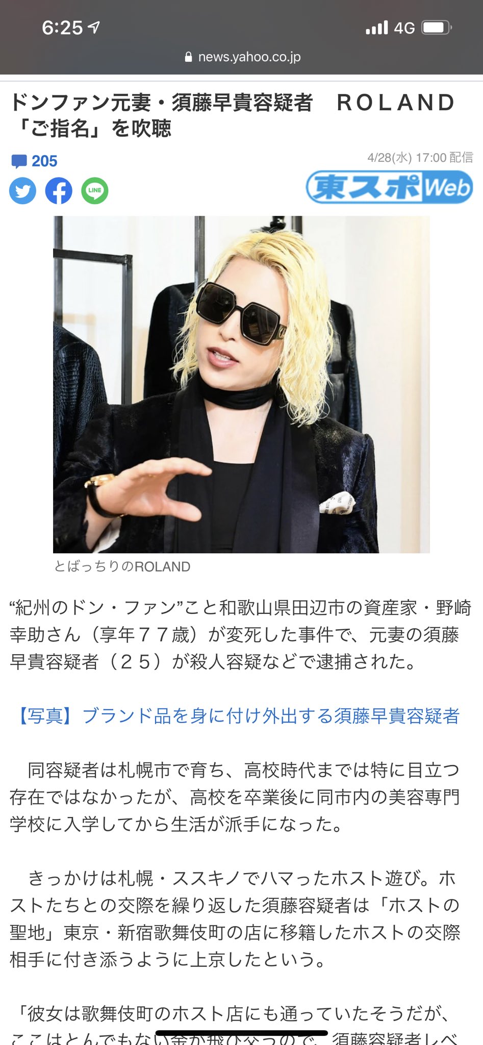 りかおん あべまにあ いつの日もあべまにあ だってローランドさんか容疑者かも 分からないやつが記事書いてるんだもん