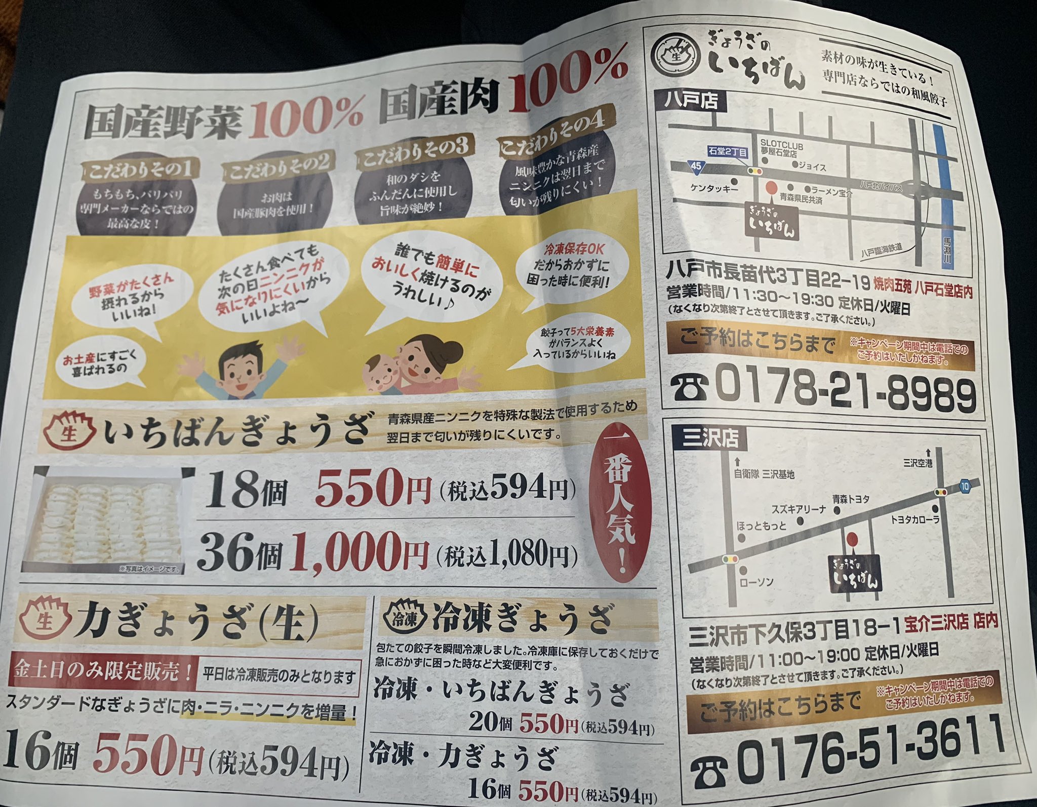 八戸食べ歩き巡り 昨日 石堂の 焼肉五苑さん内にオープンした ぎょうざのいちばん八戸店 さんに行ってきました 三沢に続いて2店舗目になりますが 八戸でも生餃子が味わえます チラシ載せておきます T Co D6iea9ryto 八戸新店情報 八戸市