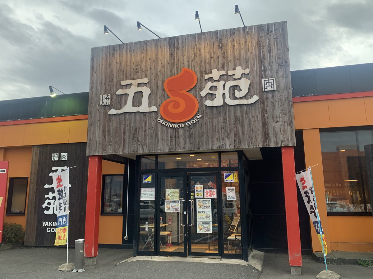 八戸食べ歩き巡り 昨日 石堂の 焼肉五苑さん内にオープンした ぎょうざのいちばん八戸店 さんに行ってきました 三沢に続いて2店舗目になりますが 八戸でも生餃子が味わえます チラシ載せておきます T Co D6iea9ryto 八戸新店情報 八戸市