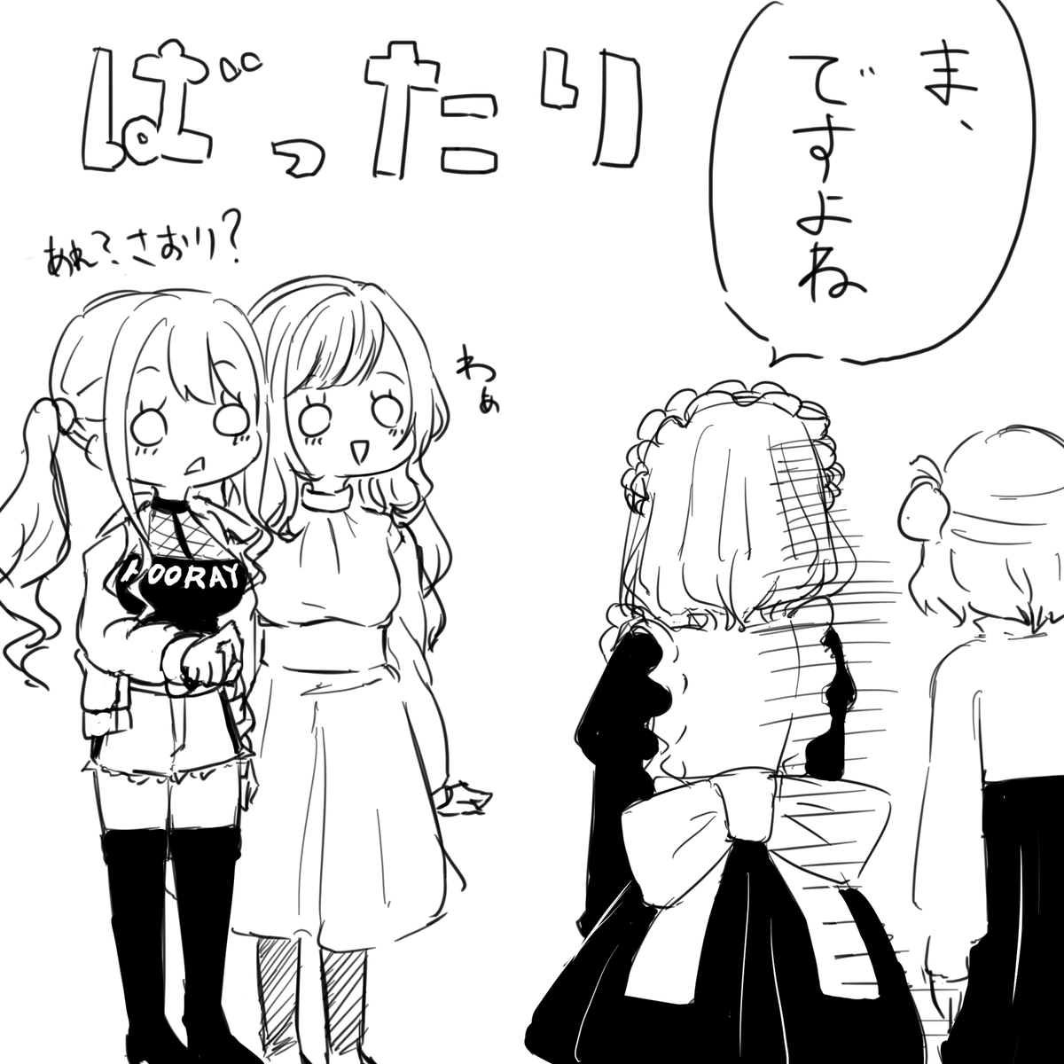 お題箱より
さおり(メイド服)と美夢が散歩してたらたまたまリカ+茉莉花と会ってリカゲラ+茉莉花激写 