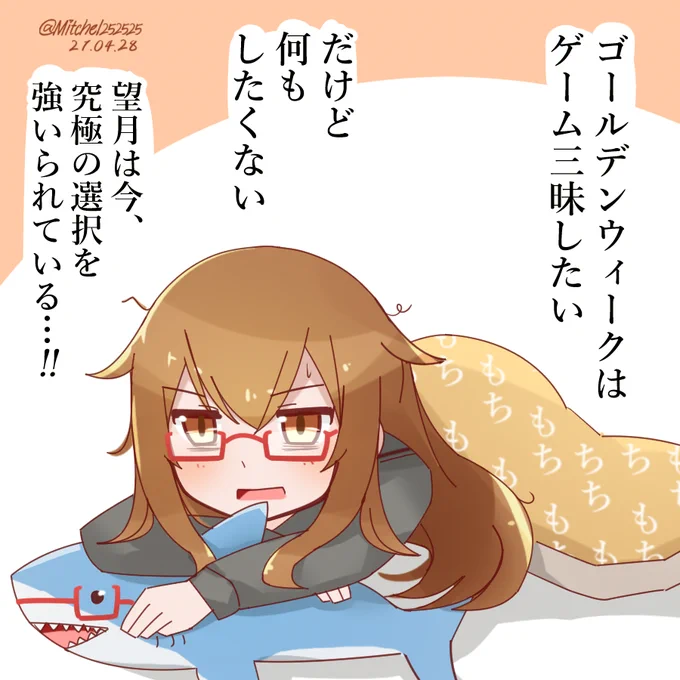 究極の選択を強いられる望月
#艦これ版深夜の真剣お絵描き60分一本勝負
#艦これ版真剣お絵描き60分一本勝負_20210428 
