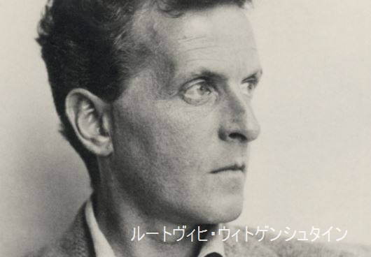 ルートヴィヒ ウィトゲンシュタイン Twitter Search Twitter