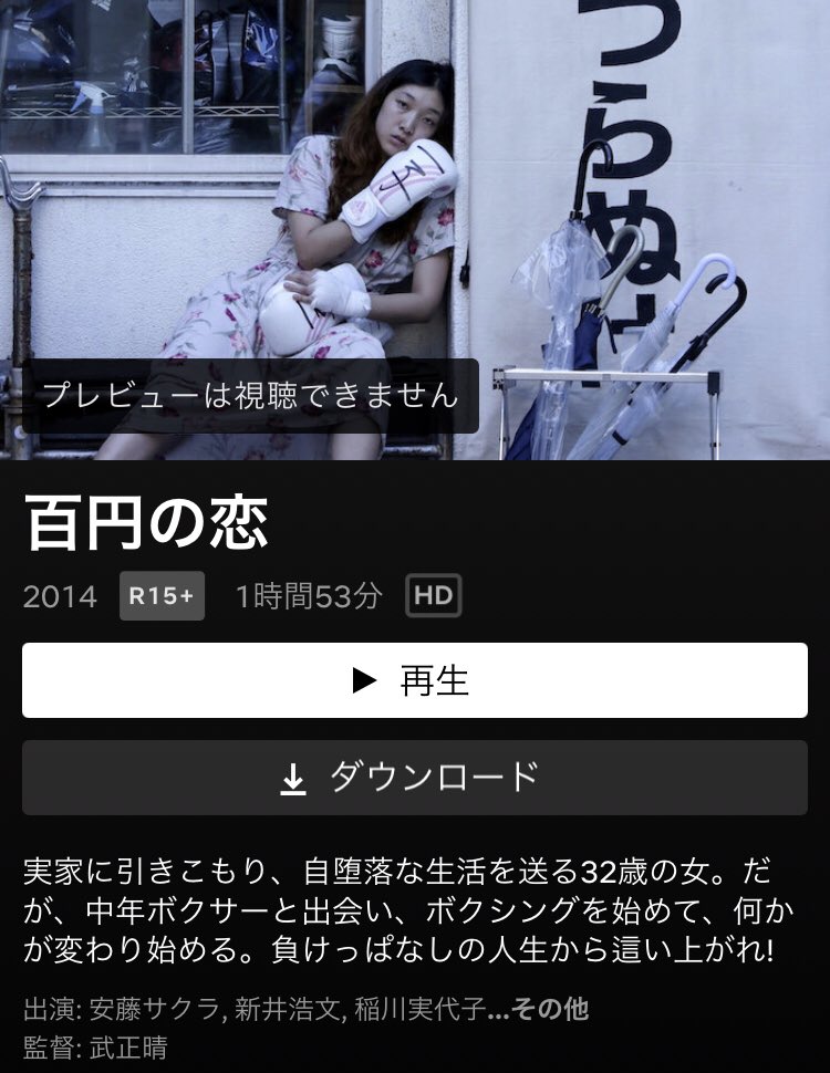 百円の恋 最新情報まとめ みんなの評価 レビューが見れる ナウティスモーション 9ページ目