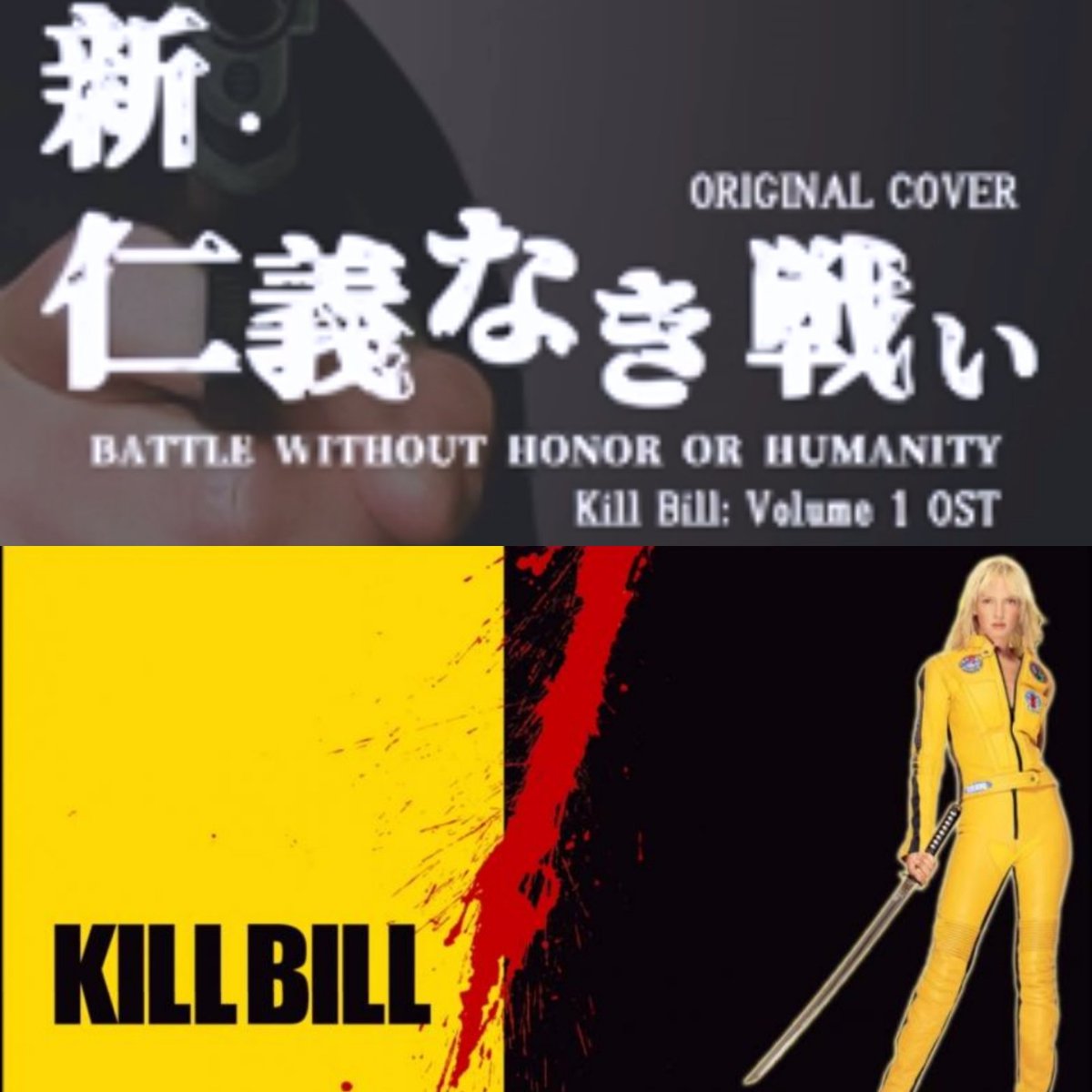 紗里 さり 新 仁義なき戦い 火葬場からの帰りに長い列の黒塗りの車からスローモーションで降りてくる幹部達 この場面で流れた曲が キル ビル でお馴染みの Battle Without Honour Or Humanty です 布袋さんは 01 アカデミー新人授賞の時