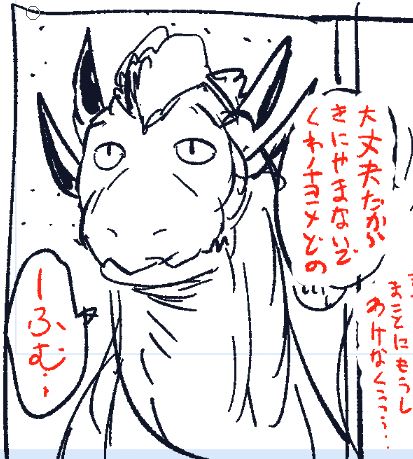 ネームの龍王がチベットスナギツネみたいな顔してる🐲 