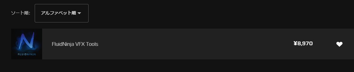 flhr06blue's tweet image. Fluid Ninja　値上がりしている…！
買っておけばよかった:-(
またセールにならないかな？
#UE4 #FluidNinja