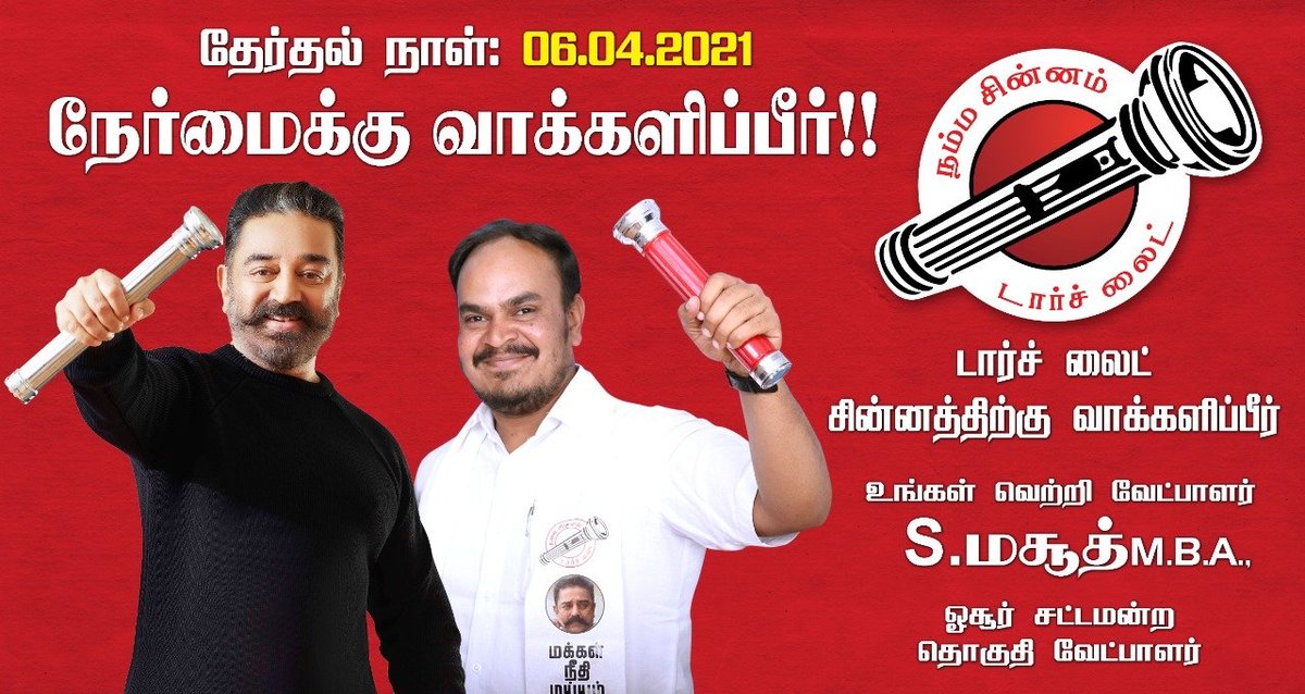im_MASOODMNM's tweet photo. 02-05-21

SUNDAY மக்கள் நீதி மயத்திற்கு விசில் போடு🔥

#வெற்றி நமதே👍

#MakkalNeedhiMaiam 
#KamalHaasan 
#hosur_official

@ikamalhaasan @KavingarSnekan @sid_kamal @MMMTRICHY @CupidBuddha @maiamofficial @Kaviara87839155 @drmahendran_r @MaiamITOfficial https://t.co/j69zA4SGft