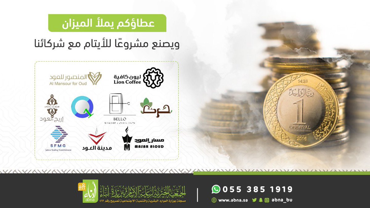 abna_sa's tweet photo. شكرًا لشركاء النجاح في حملة #وقف_فرحة_يتيم https://t.co/xpdReEfxma
