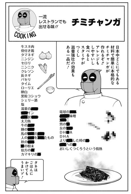 A List Of Tweets Where 邪帝 Was Sent As デッドプール 1 Whotwi Graphical Twitter Analysis
