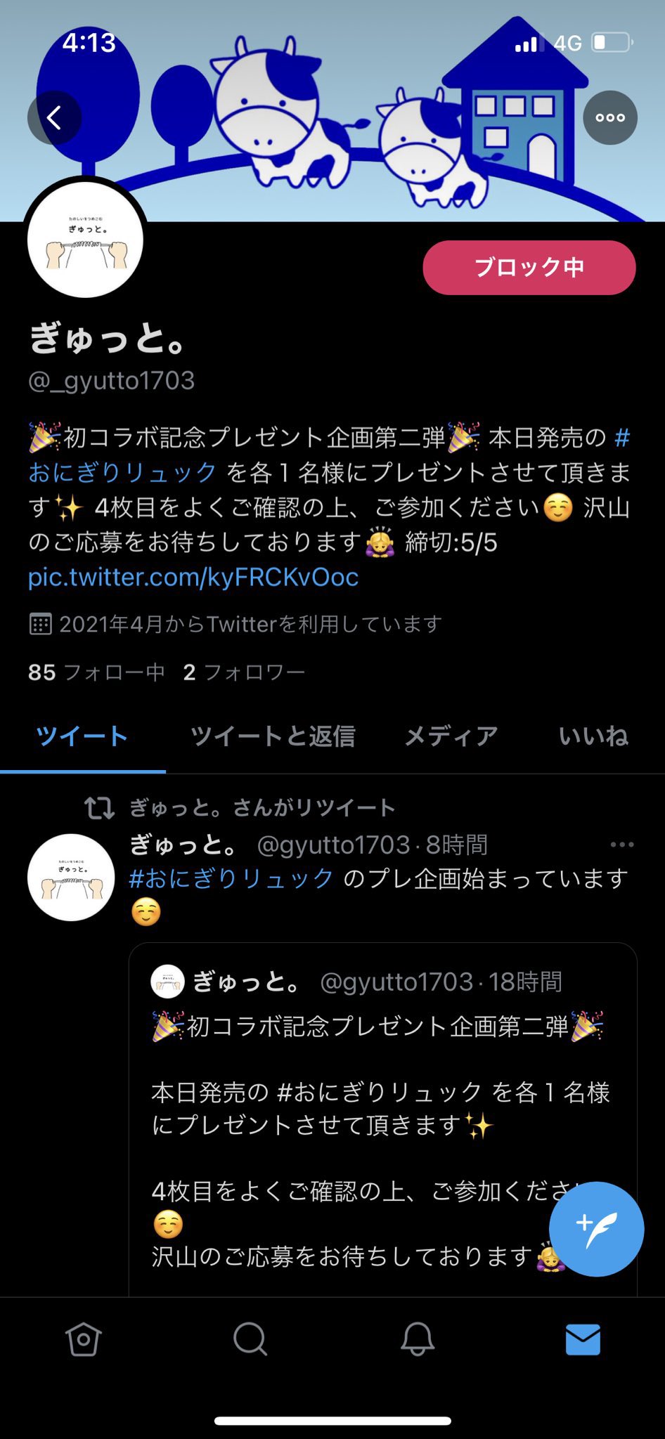 ぎゅっと On Twitter 注意 皆さん 私のなりすましがいるようです 絶対フォローしないでください フォロー すると変なdmが来るようですのでフォローしてしまった方はフォローを解除して変なdmは絶対に無視してください 私のアカウントは の