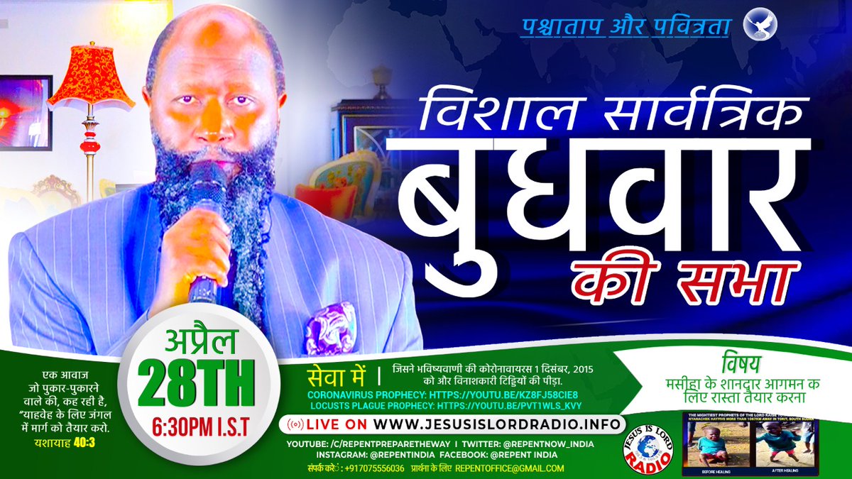 <a href="/JesusIsCo_India/">JESUS IS COMING INDIA🇮🇳</a> #MidweekRevivalExpo 
Tuned in and following the Powerful Midweek Global Sermon
Nehemiah 1:5
"and said, “I beg you, Yahweh, the God of heaven, the great and awesome God, who keeps covenant and loving kindness with those who love him and keep his commandments:"
Amplified Bible