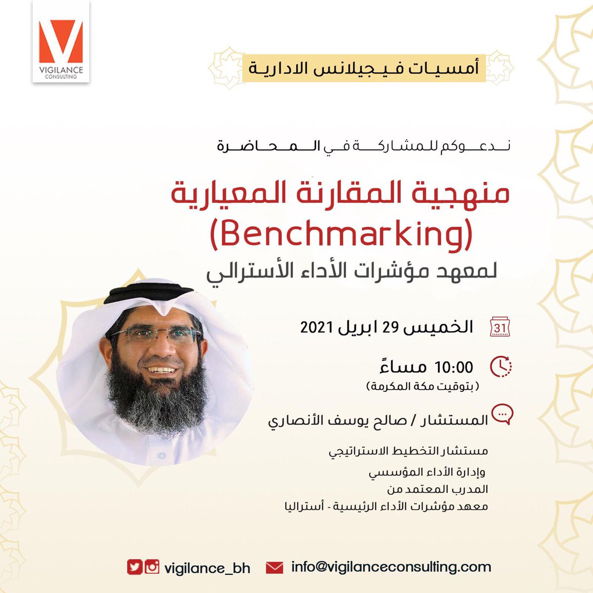 Vigilance Consulting (@vigilance_bh) on Twitter photo محاضرة مجانية
منهجية المقارنة المعيارية (Benchmarking)
29 ابريل 2021
10:00 - 11:00 مساءً
المستشار <a href="/Saleh_alansari/">د. صالح الأنصاري Dr. Saleh Al-Ansari</a>
للتسجيل (سيصلك ايميل برابط التسجيل)
zoom.us/meeting/regist…
للاستفسار
info@vigilanceconsulting.com
#البحرين #السعودية
#benchmarking محاضرة مجانية
منهجية المقارنة المعيارية (Benchmarking)
29 ابريل 2021
10:00 - 11:00 مساءً
المستشار <a href="/Saleh_alansari/">د. صالح الأنصاري Dr. Saleh Al-Ansari</a>
للتسجيل (سيصلك ايميل برابط التسجيل)
zoom.us/meeting/regist…
للاستفسار
info@vigilanceconsulting.com
#البحرين #السعودية
#benchmarking