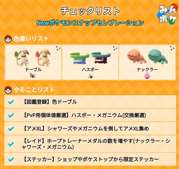 ポケモンgo攻略 みんポケさん の 21年4月29日 のツイート一覧 1 Whotwi グラフィカルtwitter分析