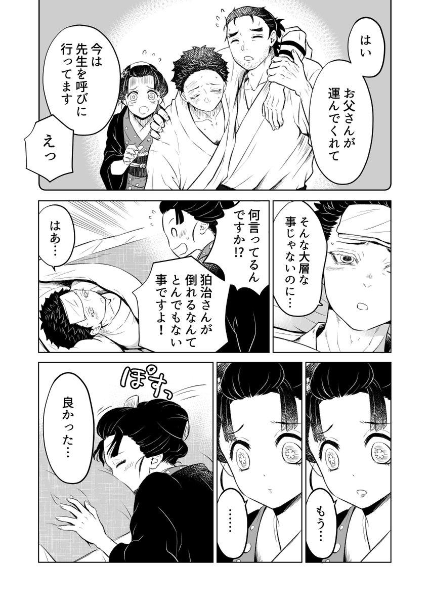 狛治の話③ 