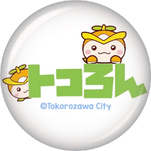 トコろん缶バッジのtwitterイラスト検索結果 トコろん缶バッジのtwitterイラスト検索結果