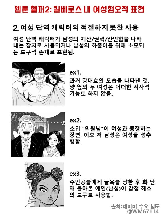 s_dam011's tweet photo. @SHIN_eSSAL 여성혐오와 성범죄 미화로 논란이 된 네이버작 헬퍼가 다시 연재를 시작했습니다. 작가 신중석은 문제장면 수정없이 입장문만 제시한 상태입니다. 헬퍼가 연재되지 못하게 방심위 신고와 총공 부탁드립니다

#네이버작_헬퍼_연재중단_하라 
#여성혐오_웹툰작가_신중석 
#입장문_아닌_사과문을_요구한다 https://t.co/xVCTovsJCQ