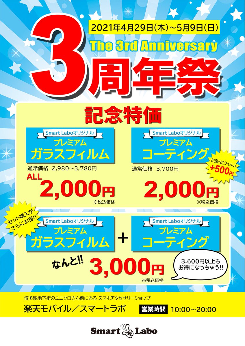 Smart Labo 博多駅地下街 Sl Hakataeki Twitter