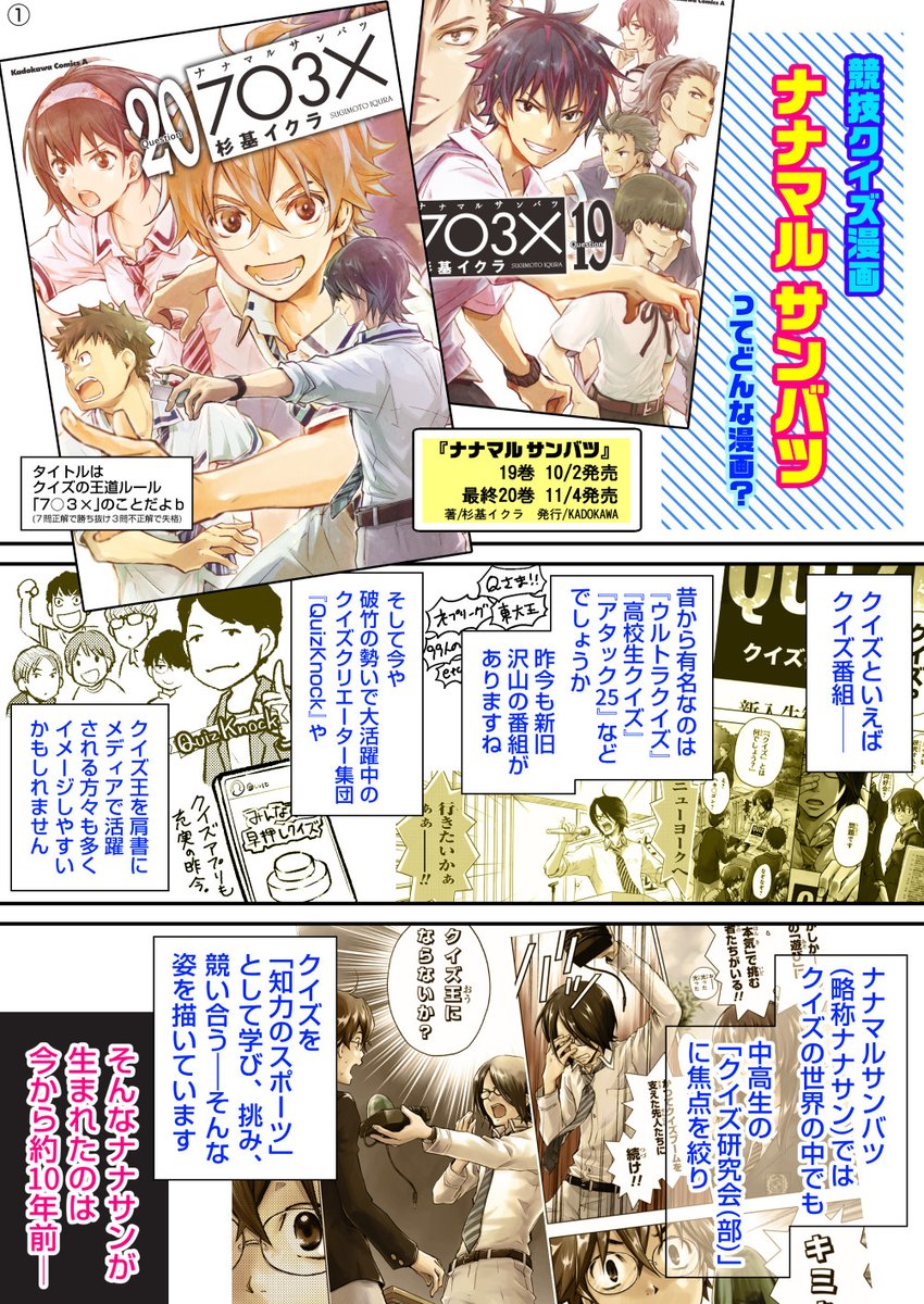 🚨競技クイズ漫画 #ナナマルサンバツ 全20巻Kindle版が全巻50%OFFやってるみたいですー。この機会に是非!
DMMブックスさんや楽天Koboさん他ストアでも同セール中みたいですね。
 https://t.co/F0g8KXspem 