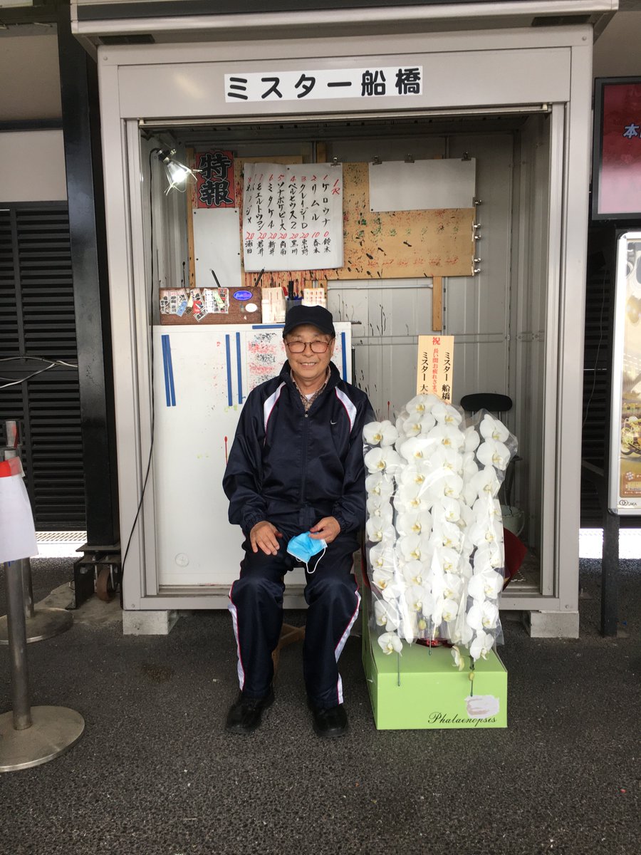 有名人芸能人】 船橋オートレース72周年記念感謝祭 その他 - www
