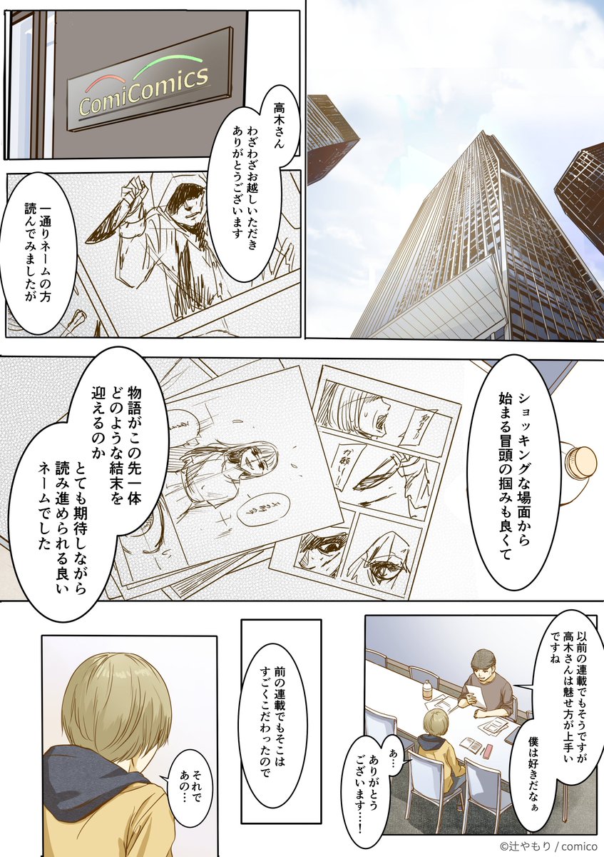 Comico 公式 オリジナル漫画が毎日無料 S Tweet 不倫漫画を描くことになった売れない漫画家の話 2 5 漫画が読めるハッシュタグ Trendsmap